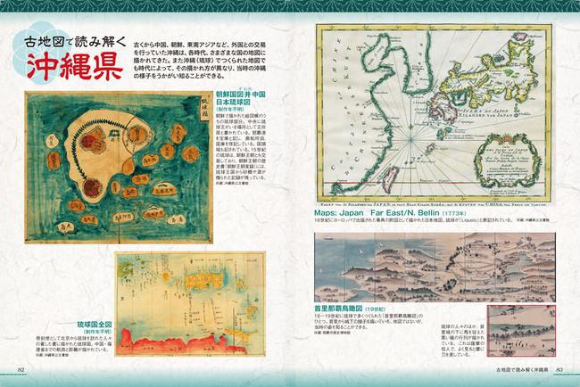 地図で探る、沖縄の＜もう一面＞ 『沖縄のトリセツ』を7月16日に発売