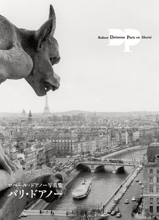 ロベール・ドアノー生誕100年記念事業 「パリ・ドアノー」写真集発売