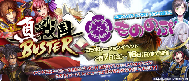 KLab の大人気ドラマチック戦国RPG「真・戦国バスター」が戦国メイド