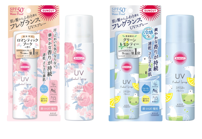 新品・未開封】コーセー サンカット フレグランスUVスプレー 3本セット