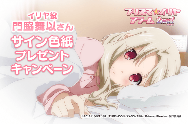 全世界で大好評配信中のイリヤアラームの続編「プリズマ☆イリヤ