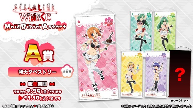 10月より放送開始！TVアニメ「ひぐらしのなく頃に」の描きおろし