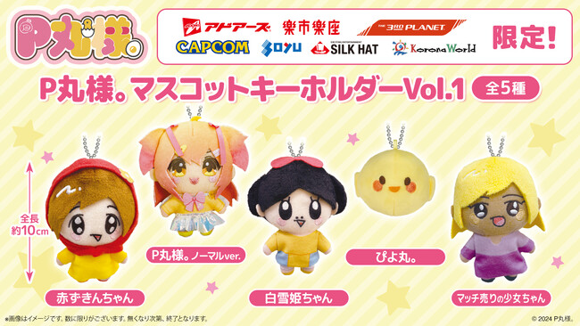 YouTubeやTikTokで活躍中の『P丸様。』のオリジナルプライズ商品が2024