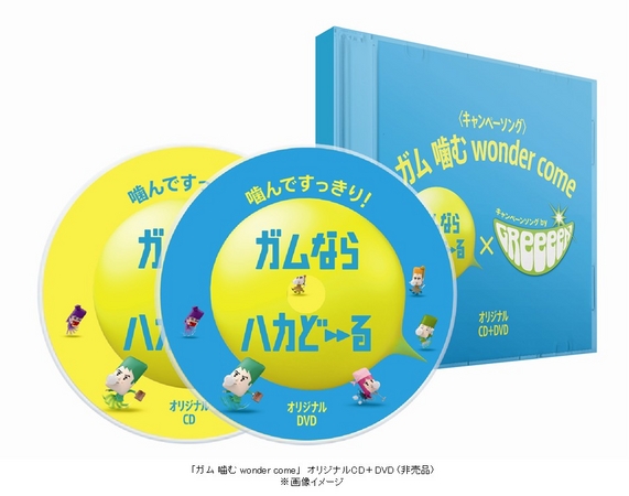 GReeeeN 新曲「ガム 噛む wonder come」、わずか12日でYouTube動画再生