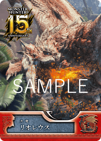 人気ゲームシリーズ「モンスターハンター」15周年記念イベント第3報