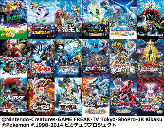 いろいろなポケモンたちを一気にチェック☆プレゼントも♪ポケモン映画