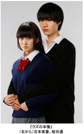 フジテレビ】FODオリジナル連続ドラマ『クズの本懐』同一原作のドラマ