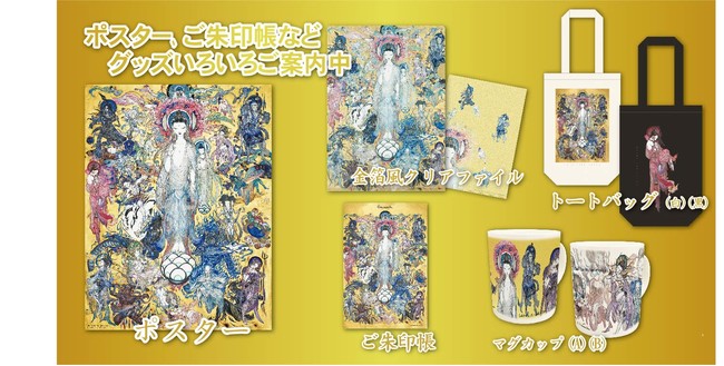 ファン必見!! 世界的イラストレーター・天野喜孝氏作『法華経画』より