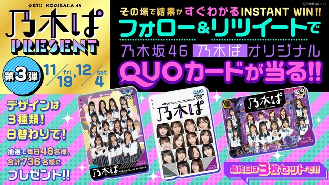 全国のパチンコホールで乃木坂46がデビュー!!新機種「ぱちんこ 乃木坂