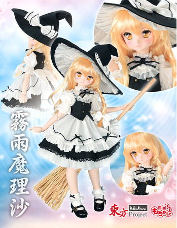 東方Project×Dollfie Dream「博麗霊夢」「霧雨魔理沙」受注限定企画