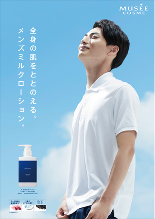 累計販売本数400万本以上の人気シリーズから初のメンズ用アイテムが