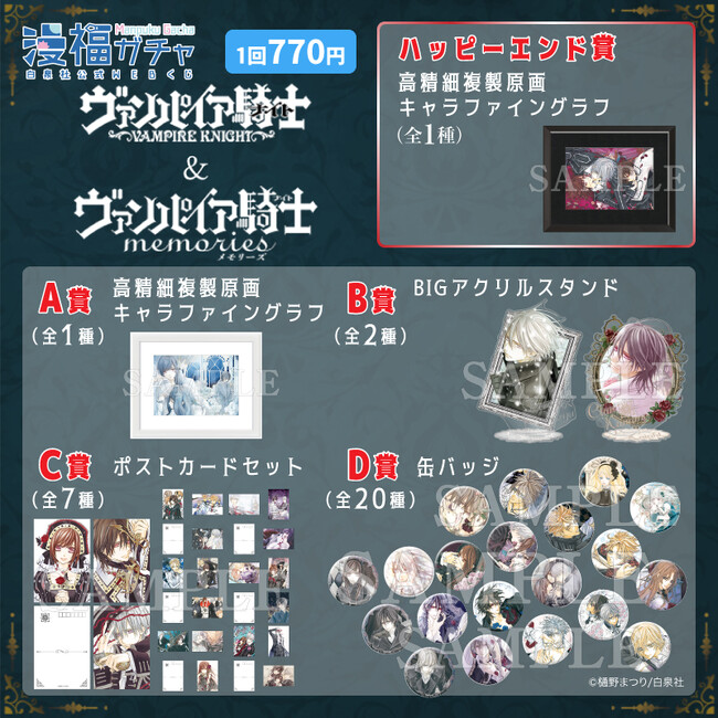 白泉社公式WEBくじ「漫福ガチャ」が中国上陸！第2弾は「ヴァンバイア