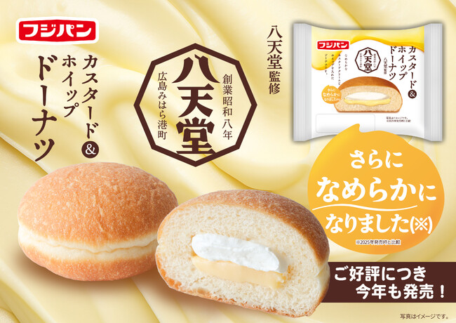 クリームがさらになめらかに八天堂監修商品3品を期間限定で発売：山陽