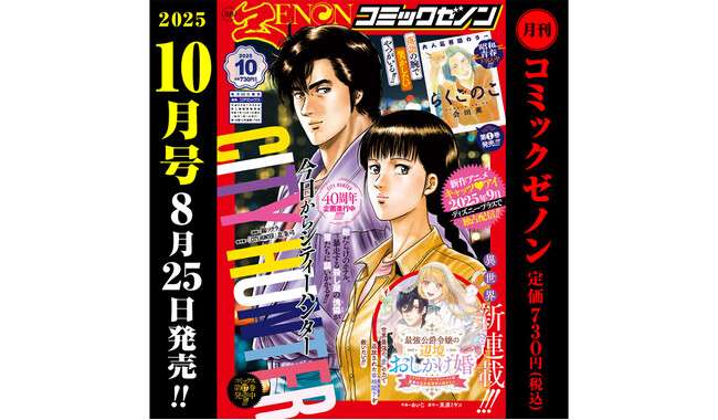 新連載『最強公爵令嬢の辺境おしかけ婚』巻中カラー！「月刊コミック