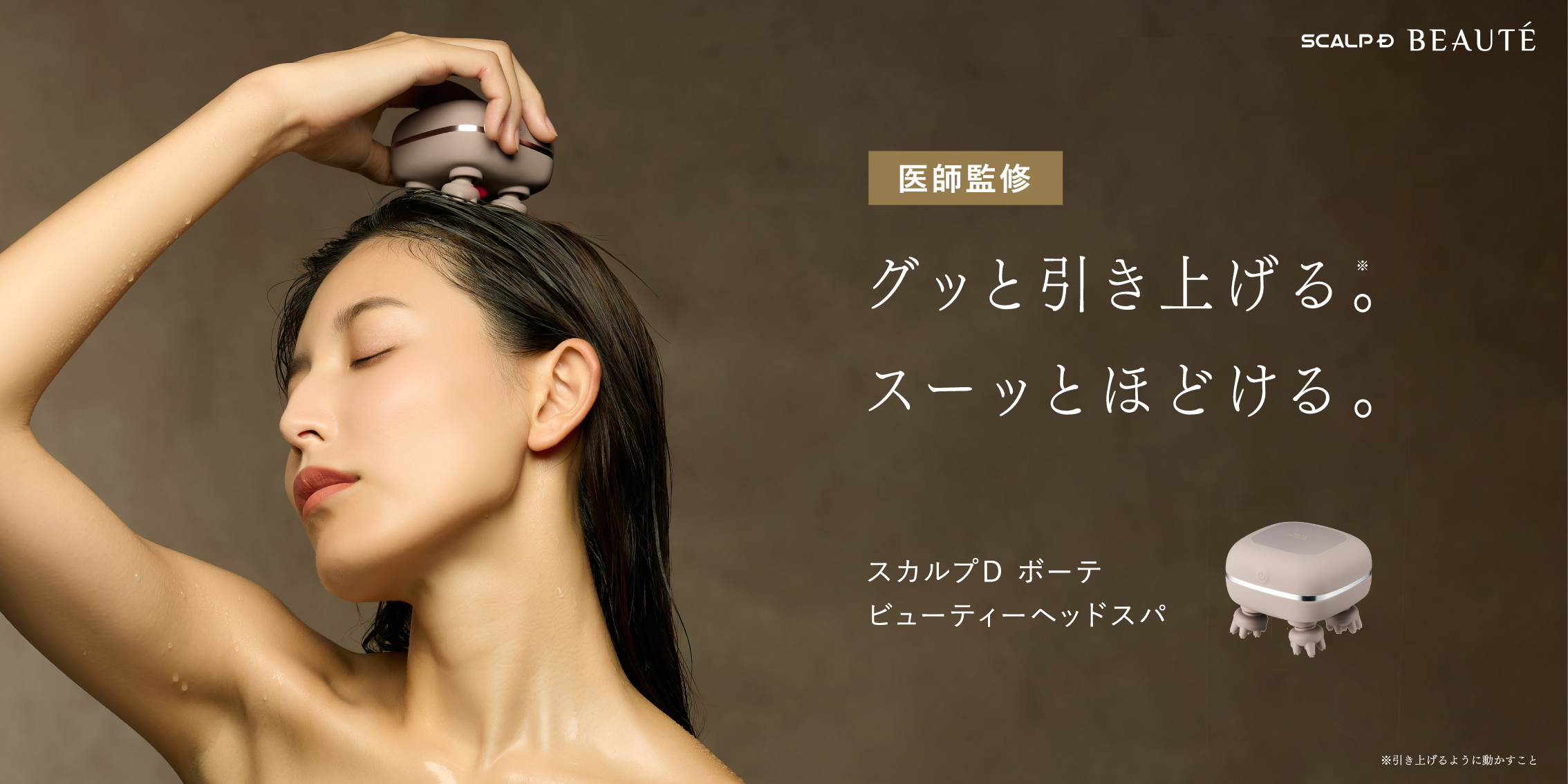 頭皮の筋膜ほぐし＆洗浄で、美髪と顔のもたつきに働きかける「スカルプ