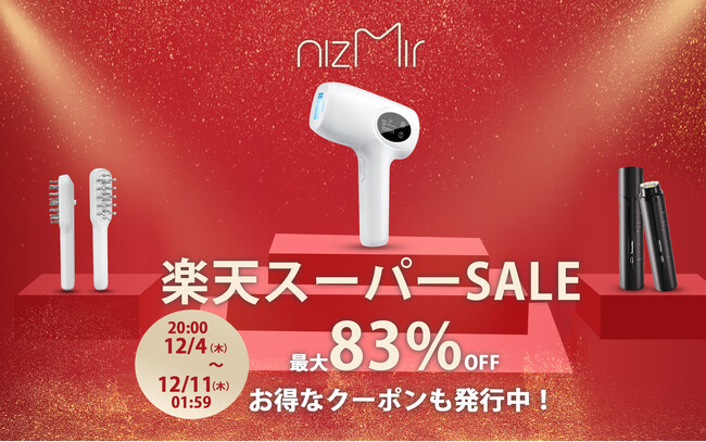 NiZmir 楽天スーパーSALE】人気の美顔器＆脱毛器が驚きのプライス