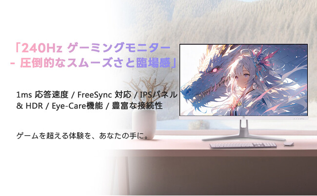 すべての始まりに、最高の選択を。Z-EDGE UG24PJ 24型240Hz IPS