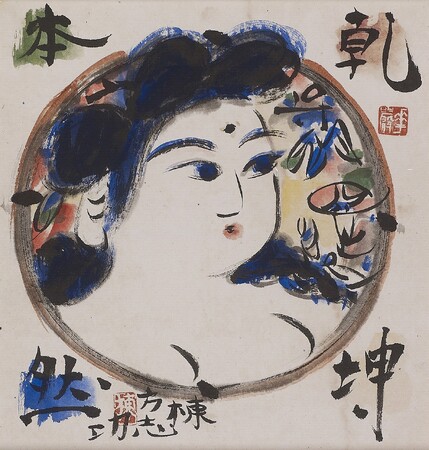 西武福井店】-没後50年-棟方志功作品展｜北日本新聞webunプラス