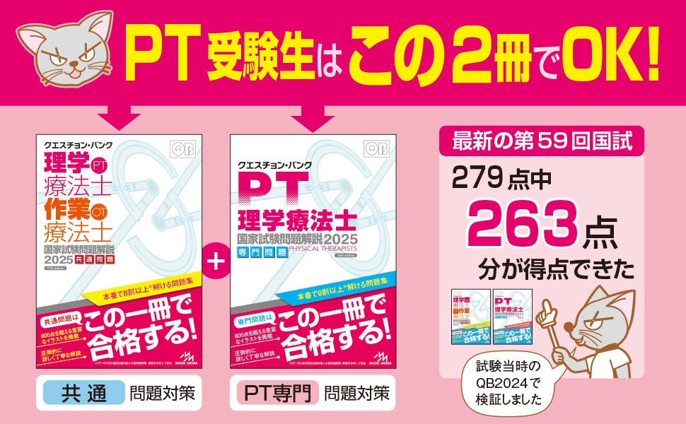 2025年 第60回PT/OT国家試験直前特集!! | GO!GO!理学療法士・作業療法士！