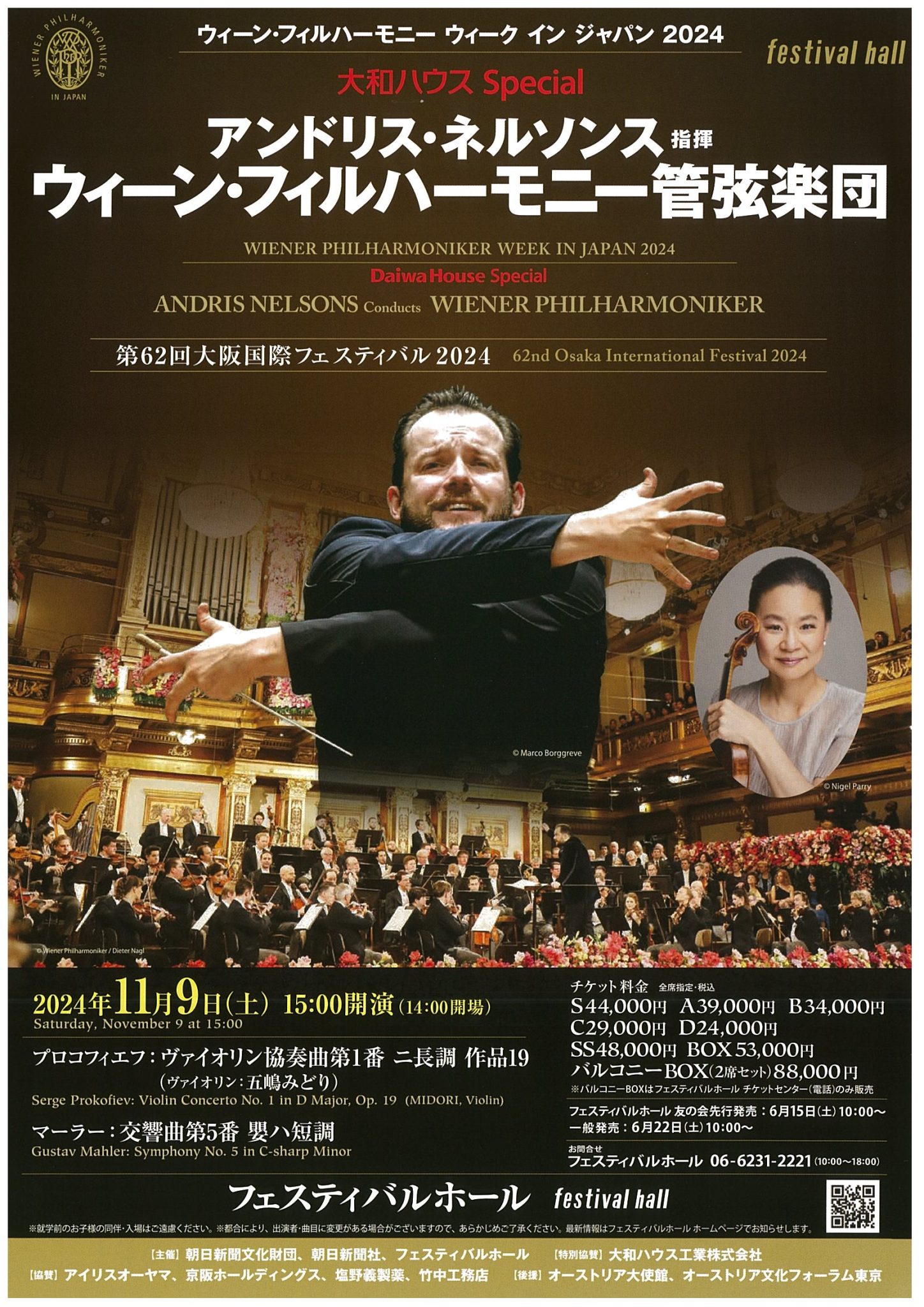 2024年11月9日（土）アンドリス・ネルソンス指揮／ウィーン