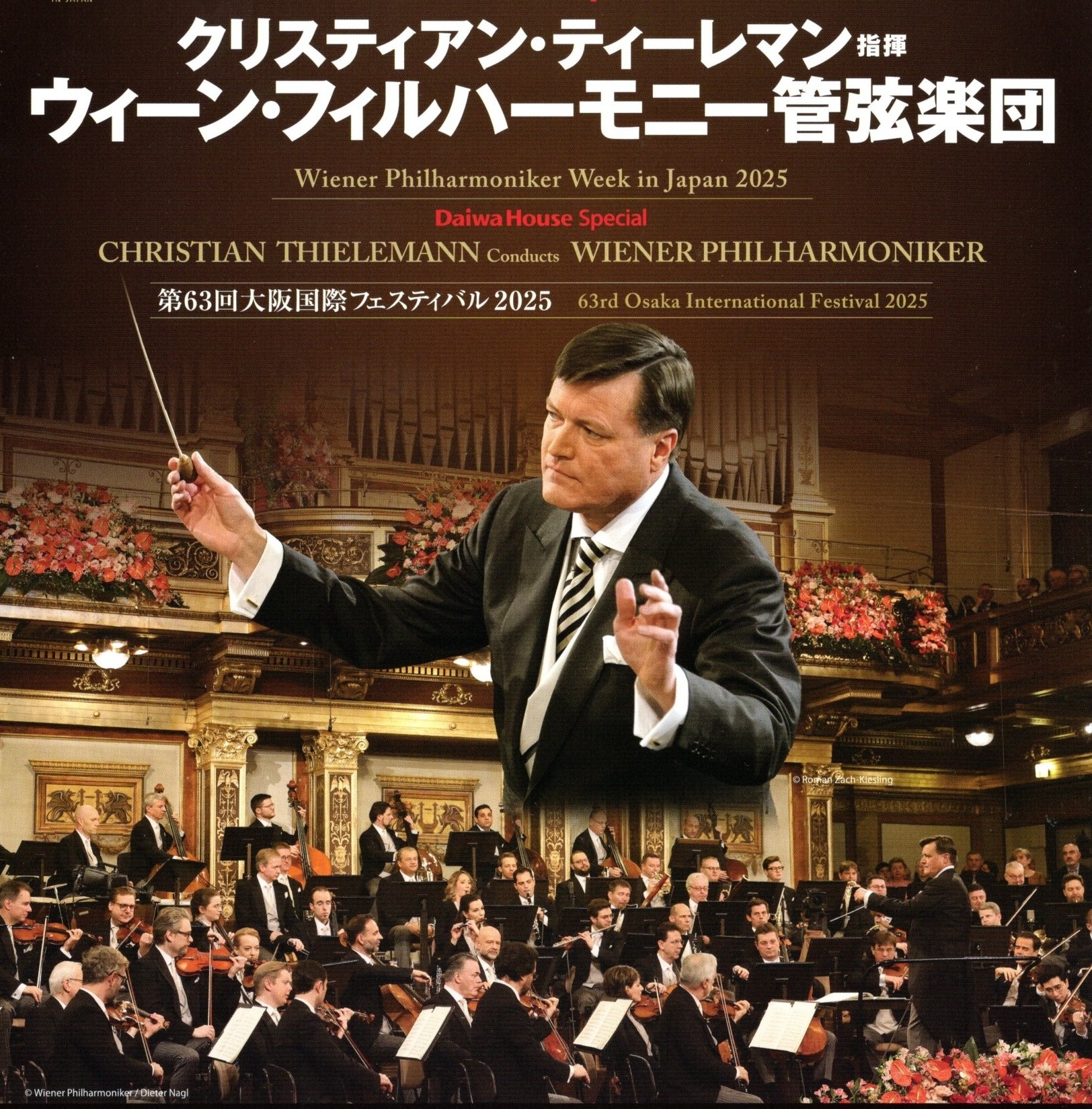 2025年11月7日(金) クリスティアン・ティーレマン指揮／ウィーン