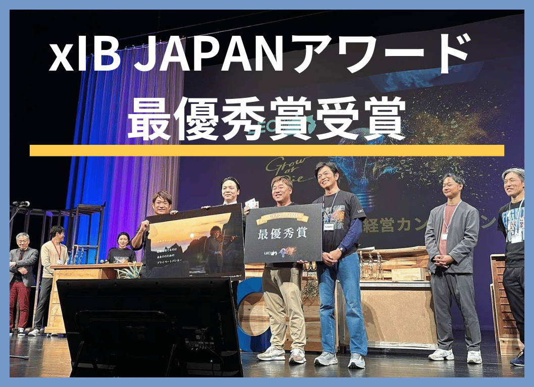 xIB JAPANアワード最優秀賞を受賞しました。 | 株式会社パンクチュアル