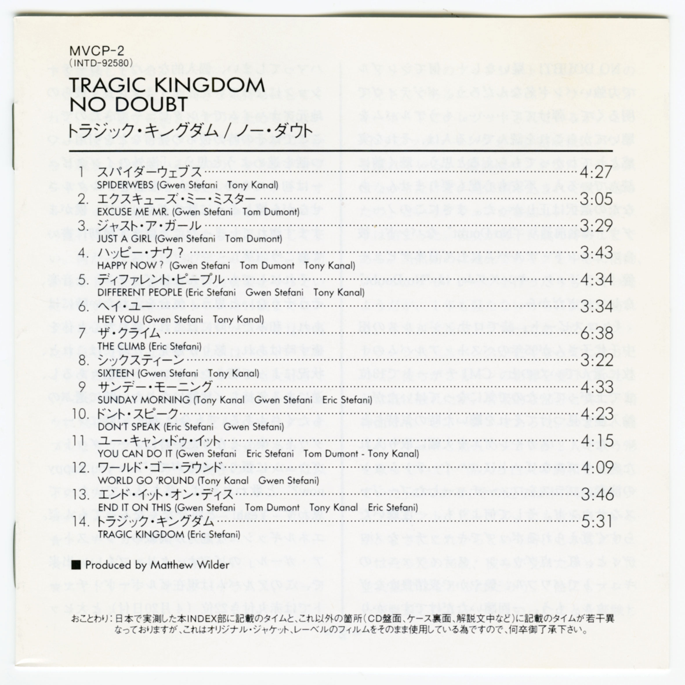 日本盤】No Doubt / Tragic Kingdom [JPN Org.LP] [CD | MCA]【新品