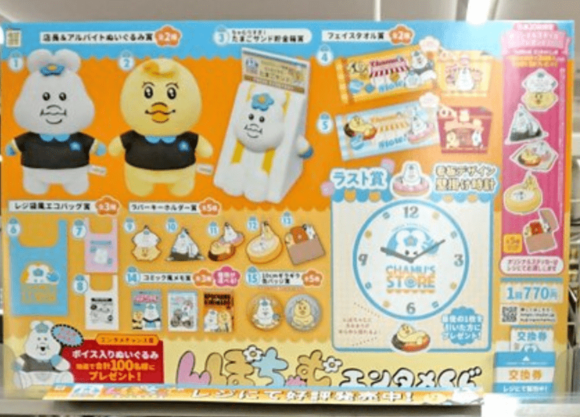 んぽちゃむ エンタメくじが2025年9月16日より新発売！取扱店はどこ