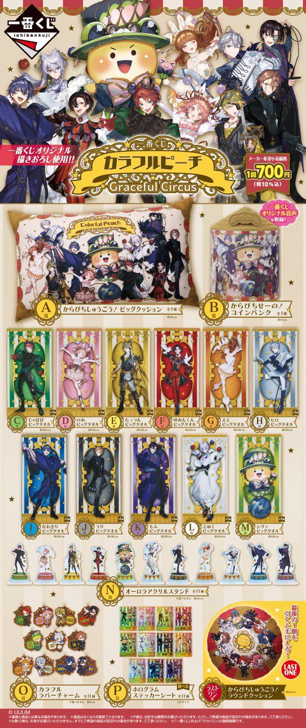 新品 一番くじ カラフルピーチ Powerful Art O賞 全種セット 一番くじ