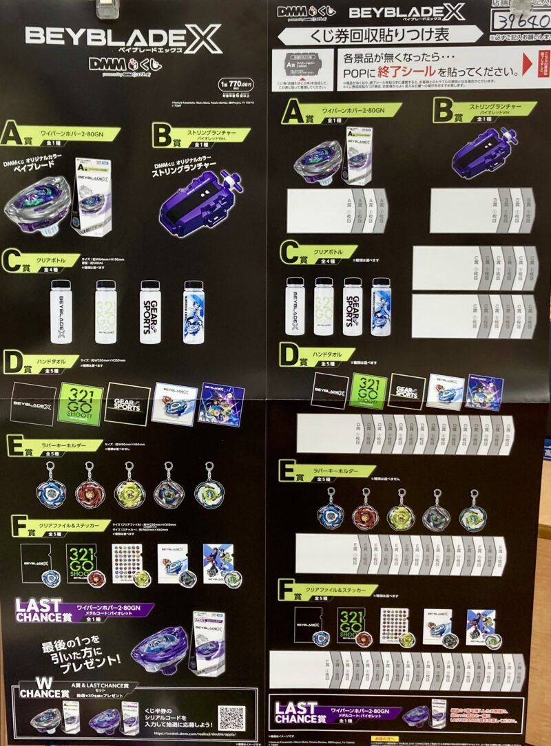 たむら ベイブレードX DMMくじA賞B賞セット 新品未開封 ベイブレードX