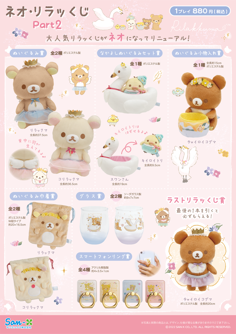 ローソン限定 スペシャルリラッくじ A賞 C賞 ローソン限定 スペシャル