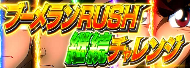 L リングにかけろ1 V(スマスロ)│通常時 モード ステージ CZ 状態