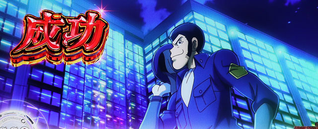 Lルパン三世 大航海者の秘宝(スマスロ)│通常時 モード ステージ CZ