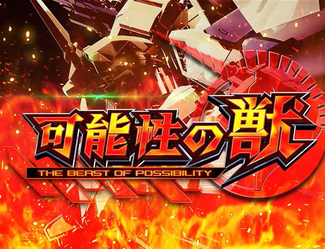 パチスロ機動戦士ガンダムユニコーン(6.5号機)│通常時 モード