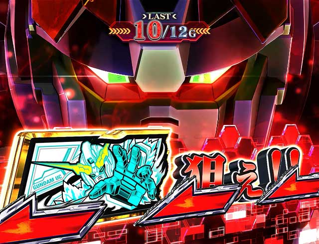 パチスロ機動戦士ガンダムユニコーン(6.5号機)│通常時 モード