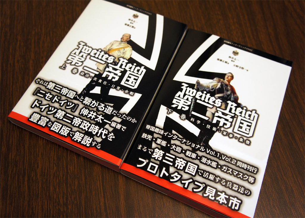 ドイツ 帝国 参考資料 コレクション2冊組 合計1300ページ ドイツ 帝国