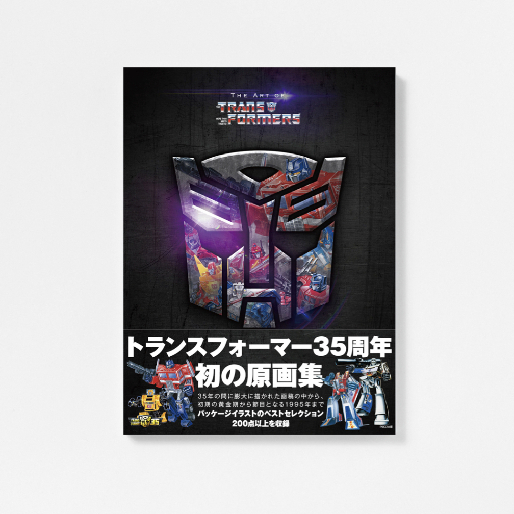 THE ART OF THE TRANSFORMERS | PARCO出版