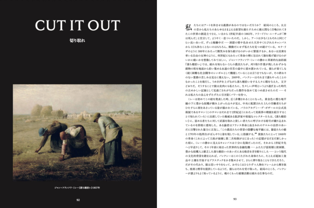 How Banksy Saved Art History バンクシーはいかにして美術史を救っ