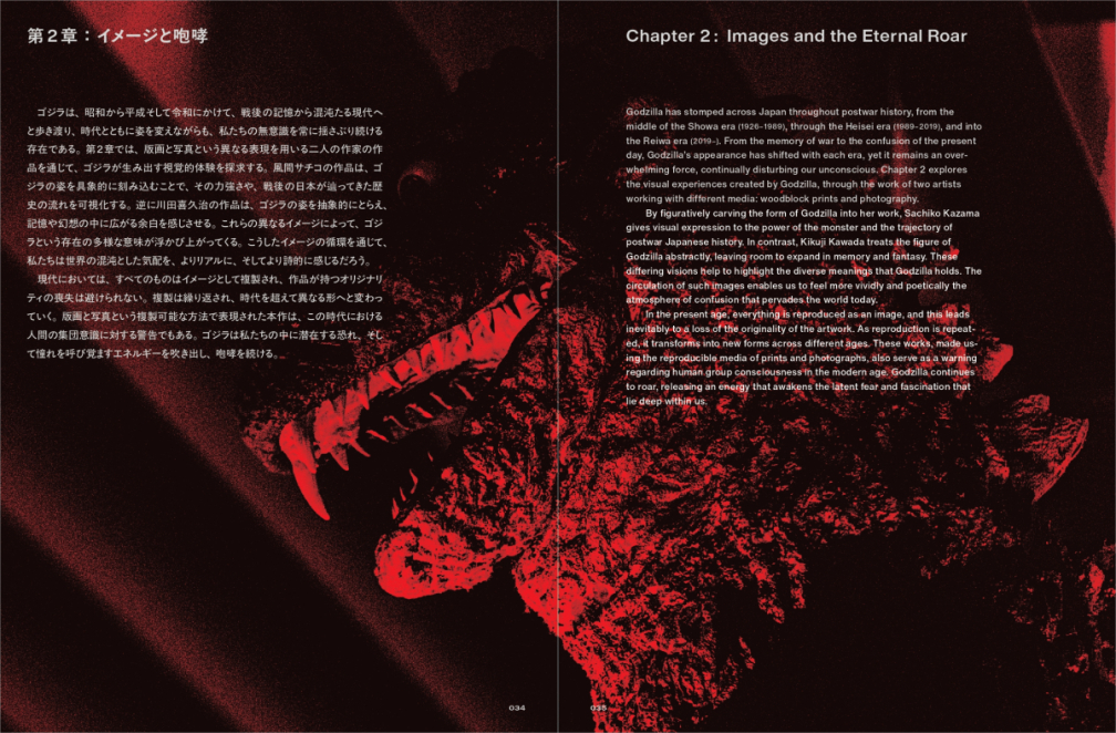 ゴジラ生誕70周年記念 ゴジラ・THE・アート展 公式図録 | PARCO出版