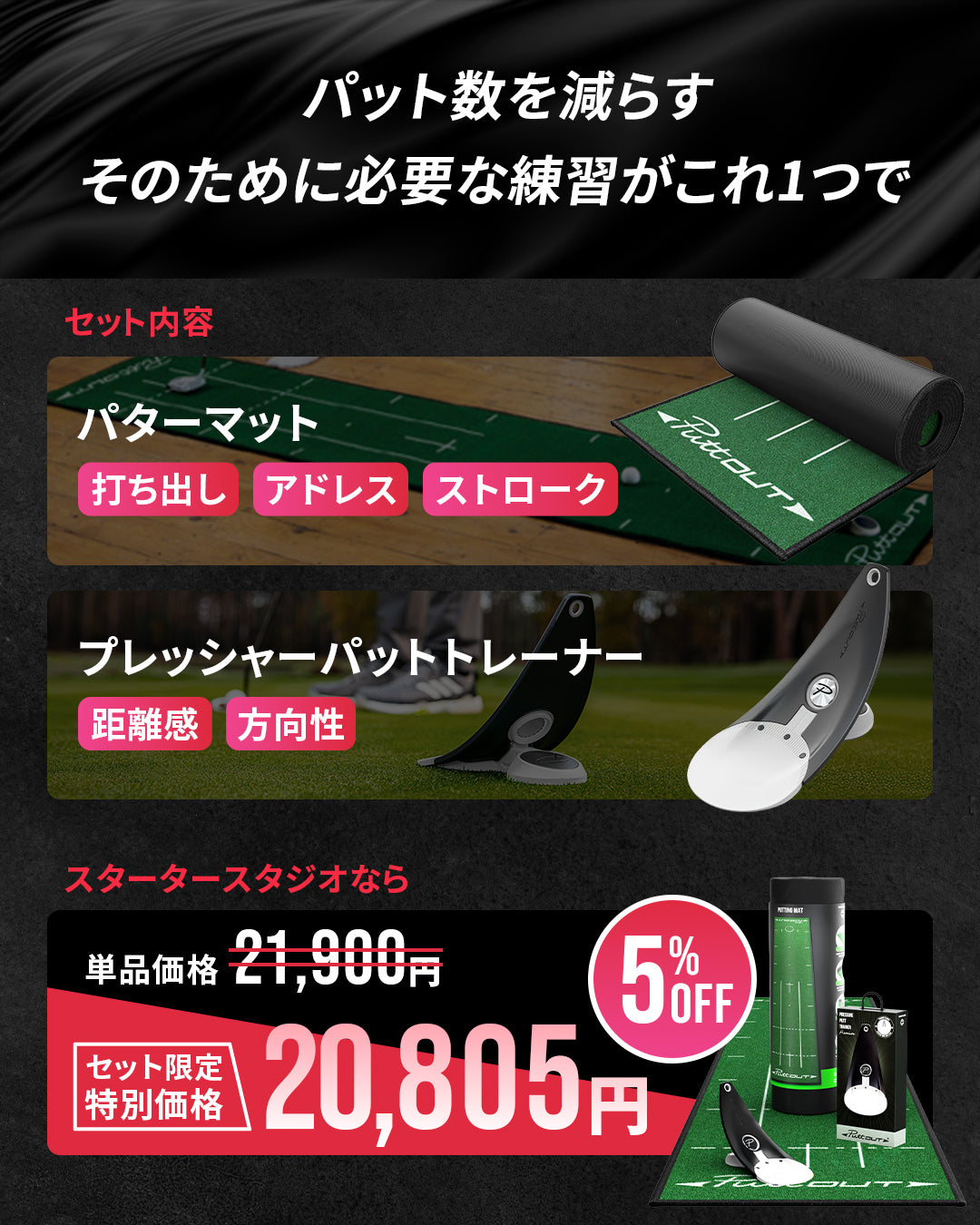 STARTER STUDIO（スタータースタジオ） – PuttOUT(パットアウト)日本