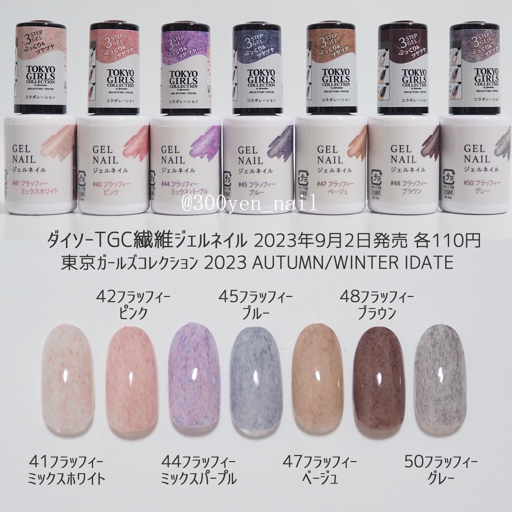 ダイソー繊維ジェルネイルのカラーチャート(フラッフィー) | yuyuの