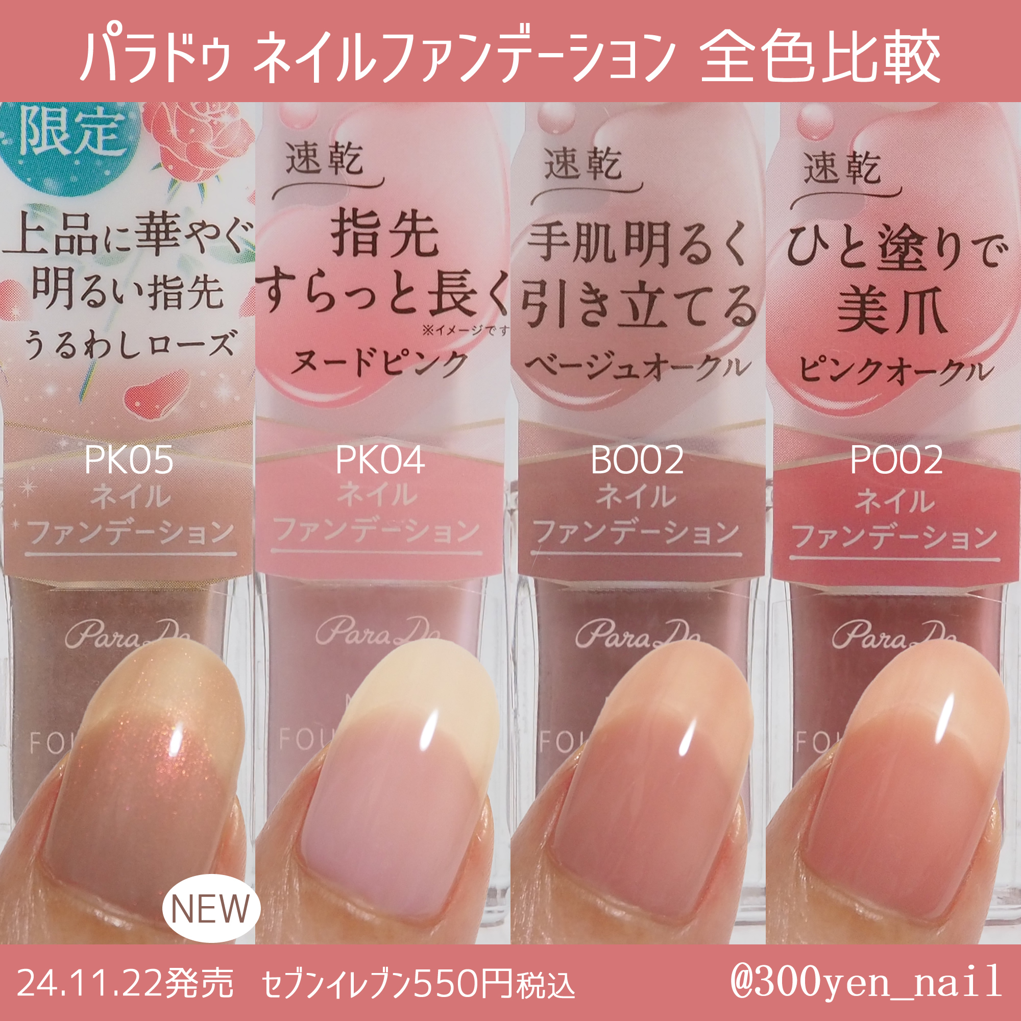2024年最新パラドゥネイルファンデーション全色比較 | yuyuのセルフネイル