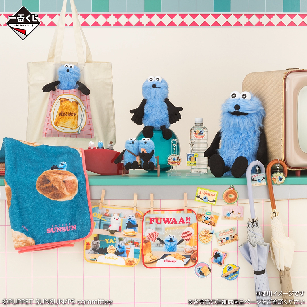 パペットスンスン」一番くじ発売！ラストワン賞は”おっきな”ぬいぐるみ