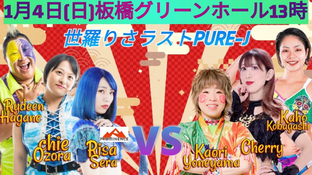 最新情報】2026年1月4日(日) 板橋グリーンホール 13時 追加カード決定