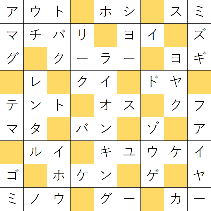 答え】クロスワードde懸賞「No.328 キャンプのクロス」 | パズルアンサー