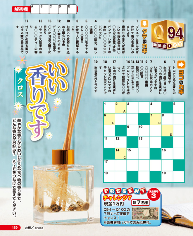 クロスワードフレンズ2024年10月号 | パズルフレンズ