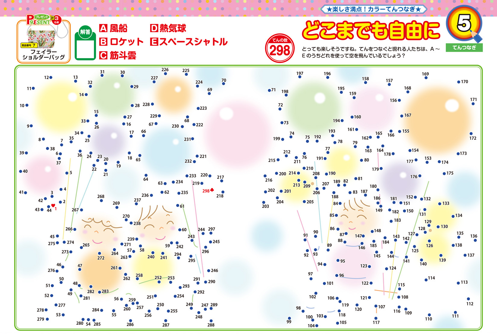 とってもつなげる てんつなぎフレンズ 2025年9月号 | パズルフレンズ