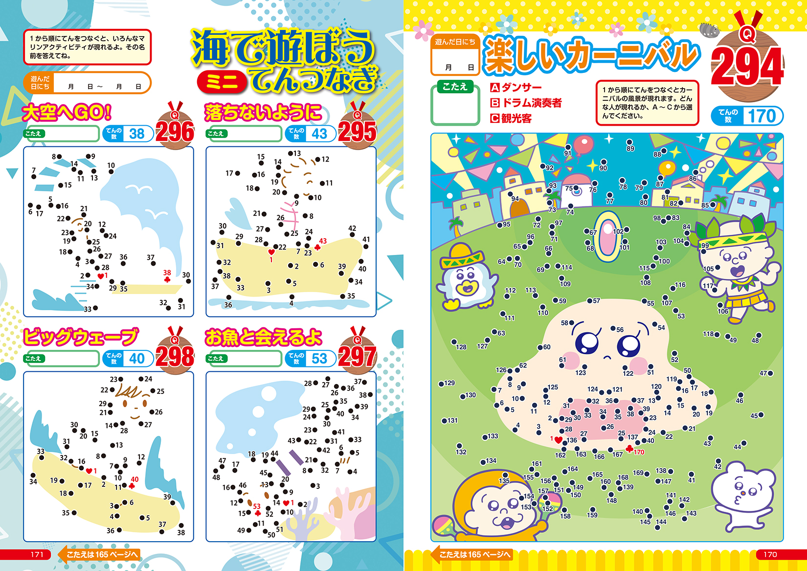 超豪華！ドリームジャンボてんつなぎ | パズルフレンズ