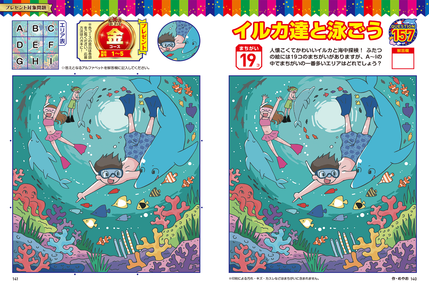 超豪華！ サマージャンボまちがいさがし | パズルフレンズ