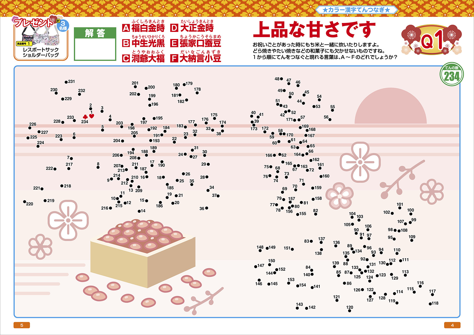 てんと数字が大きい！漢字てんつなぎフレンズ 2025年3月号 | パズル
